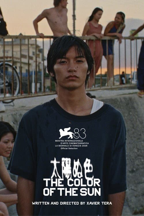太陽ぬ色