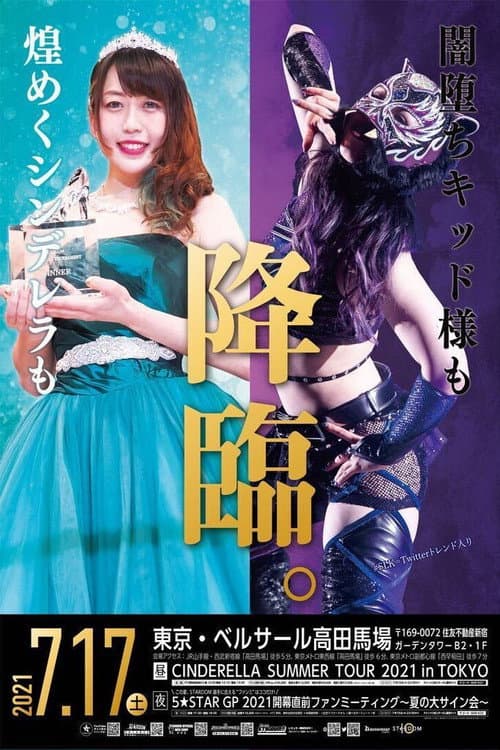 CINDERELLA SUMMER TOUR 2021 in TOKYO