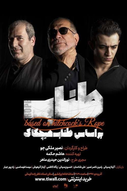 طناب