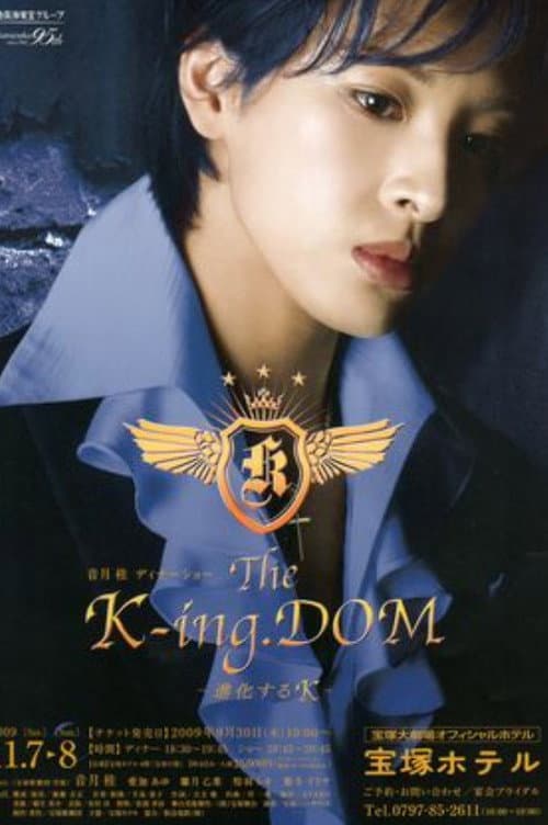 音月桂 ディナーショ  -"THE K-ing.DOM" -進化する K-