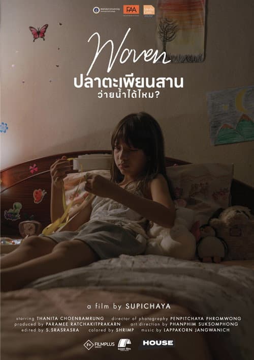 ปลาตะเพียนสานว่ายน้ำได้ไหม