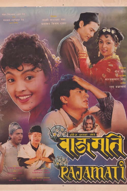 राजामति