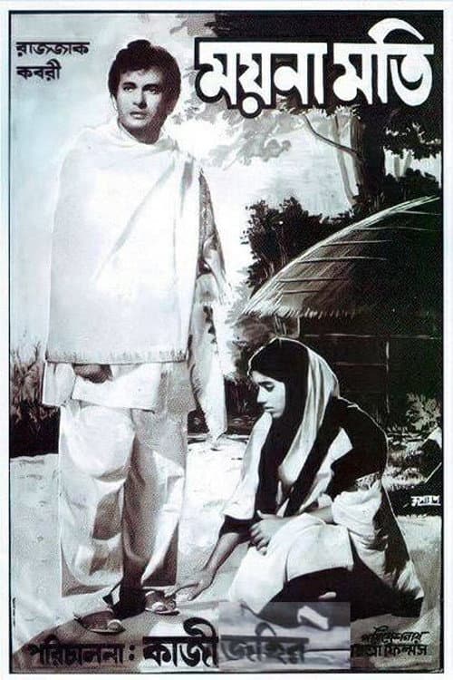 ময়নামতি