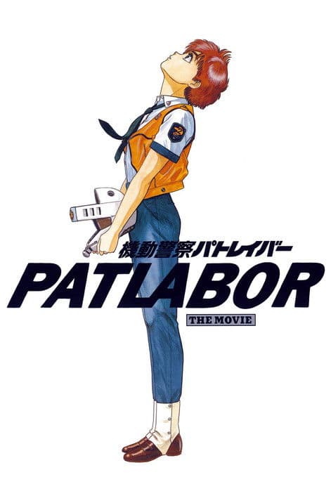 Patlabor: Der Film