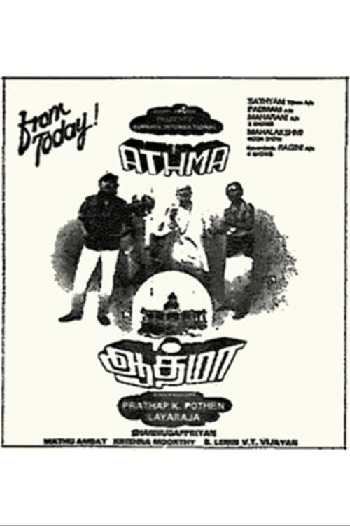 ஆத்மா