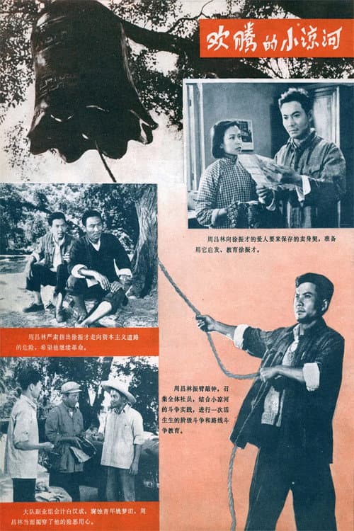 欢腾的小凉河