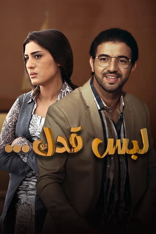 لبس قدك