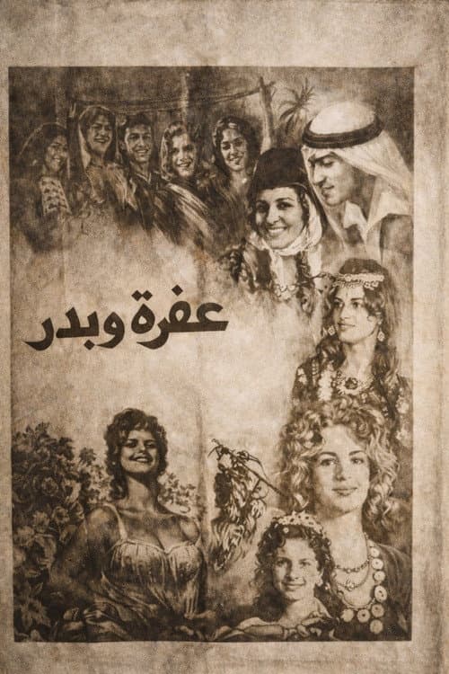 عفرة وبدر