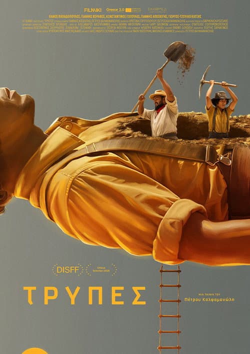 Τρύπες