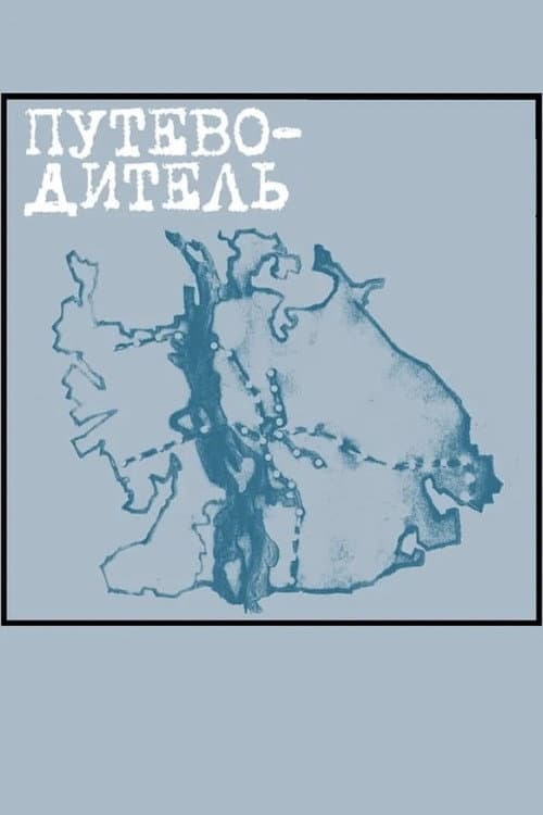 Putevoditel - Stadtführer