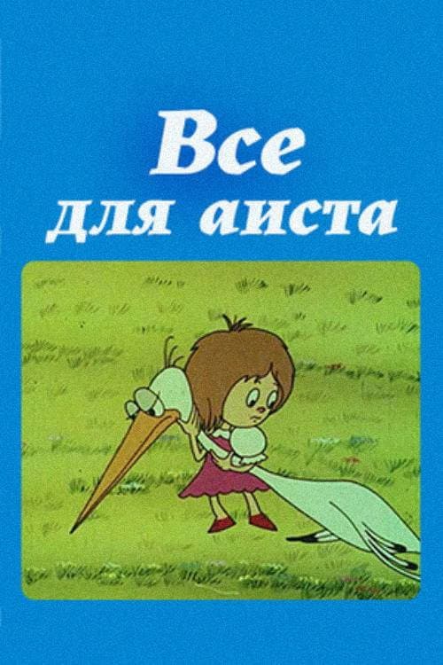 ყველაფერი ყარყატისათვის