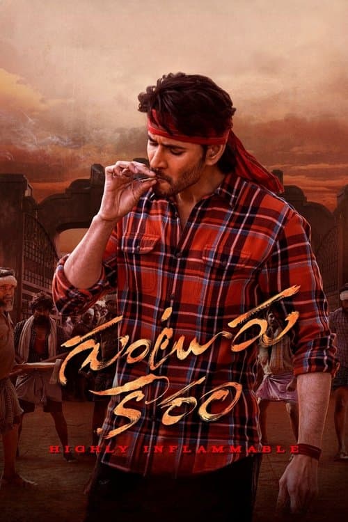 గుంటూరు కారం