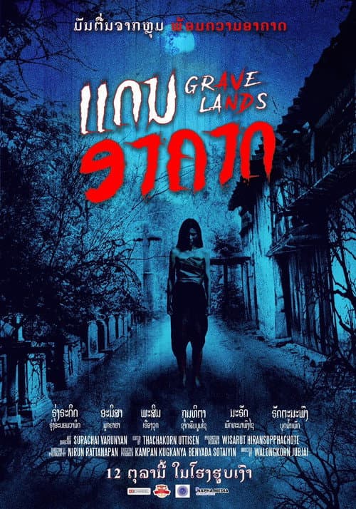 คืนจันทร์แรม