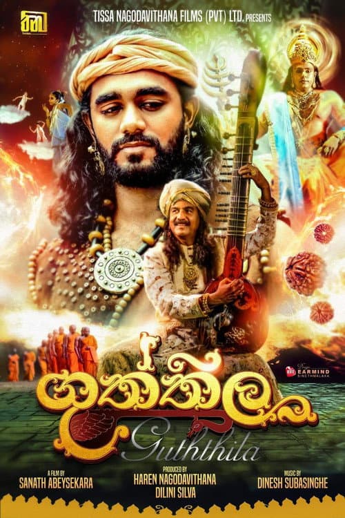 ගුත්තිල