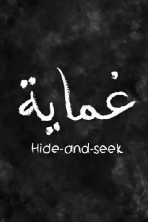 غماية