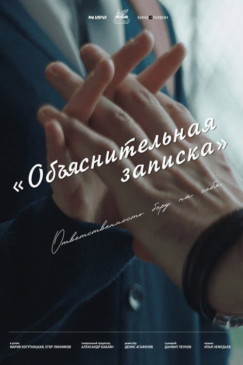 Объяснительная записка