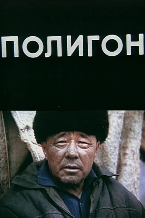 Полигон