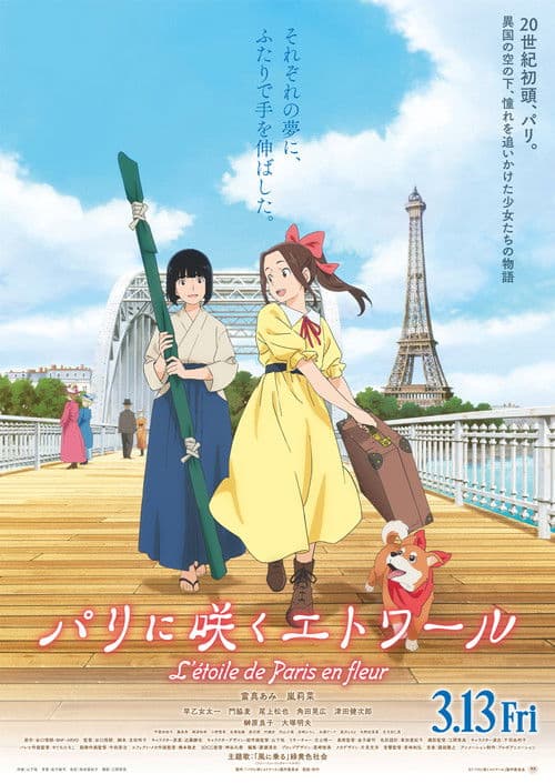 パリに咲くエトワール