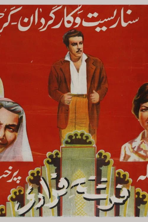 فرشته فراری