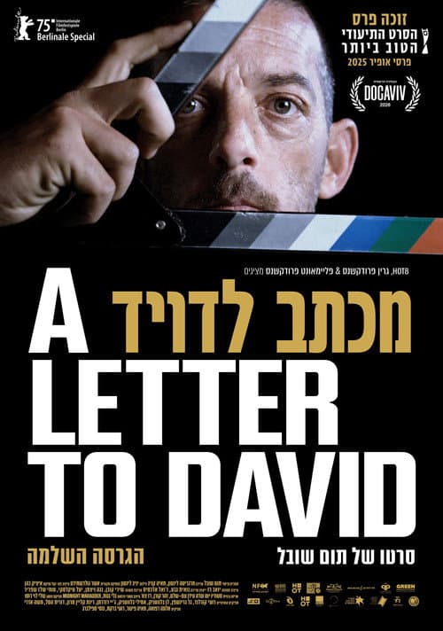מכתב לדויד - הגרסה השלמה
