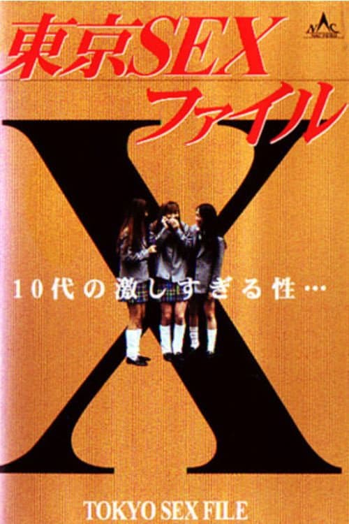 直撃！！性体験淫タビュー　「固いのがスキ！」