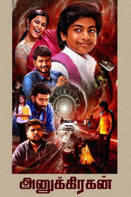 அனுக்ரஹன்