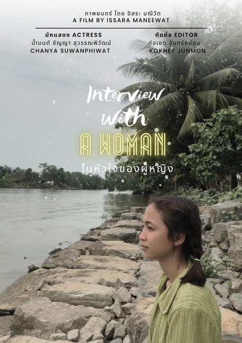 ในหัวใจของผู้หญิง