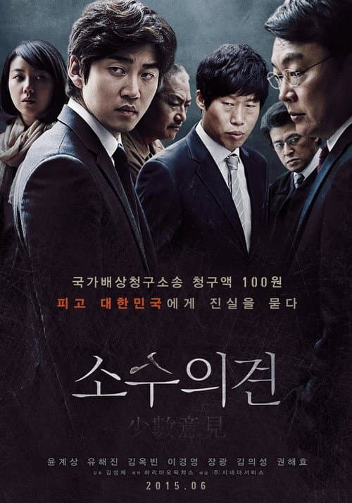 소수의견