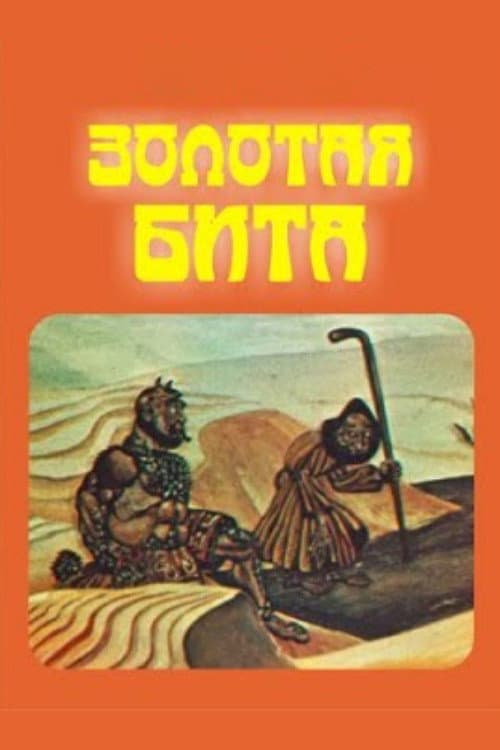 Алтын сақа