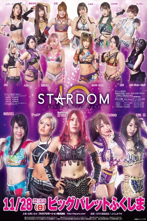 スターダム郡山大会