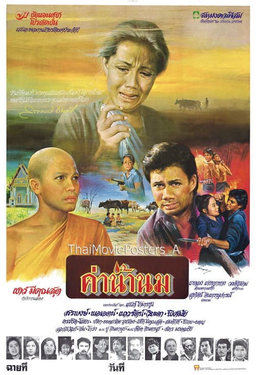 ค่าน้ำนม