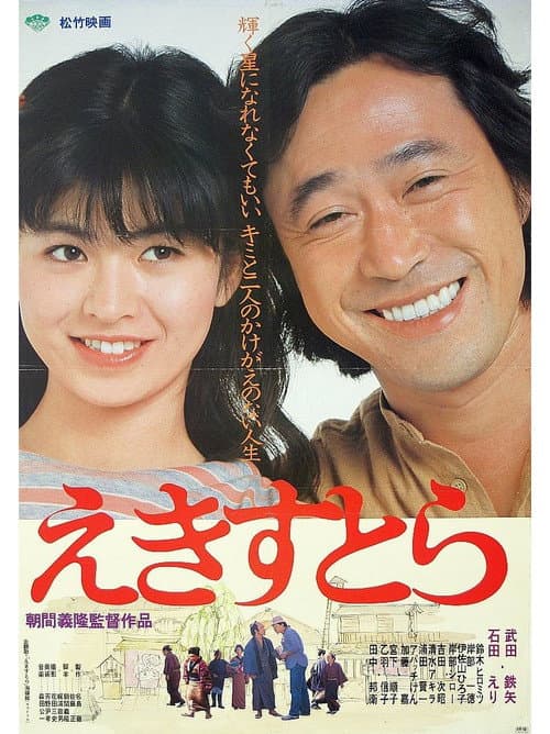 えきすとら