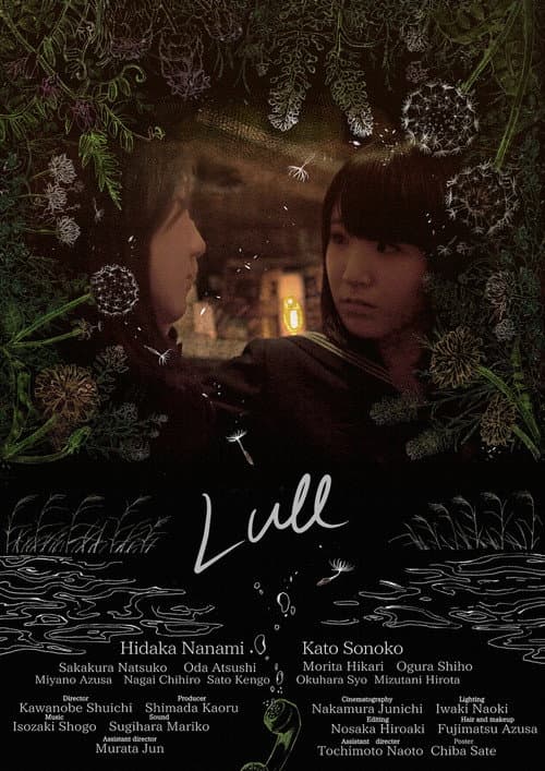 凪（Lull）