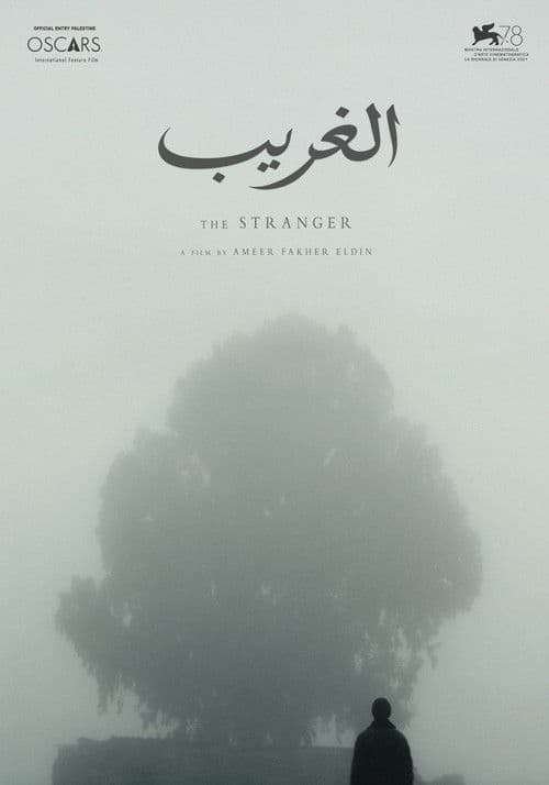الغريب