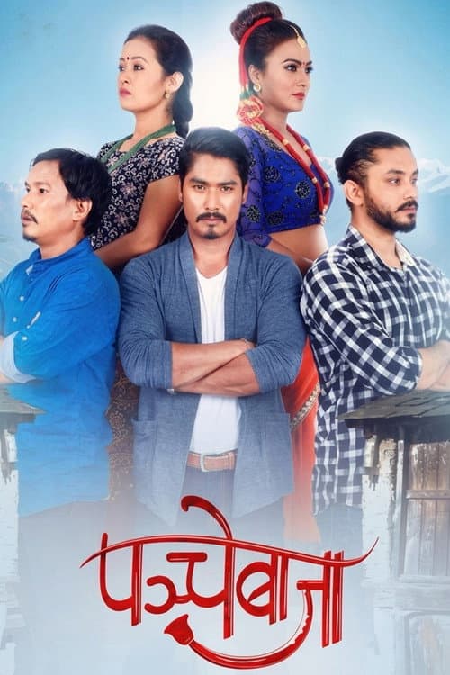 पञ्चेबाजा