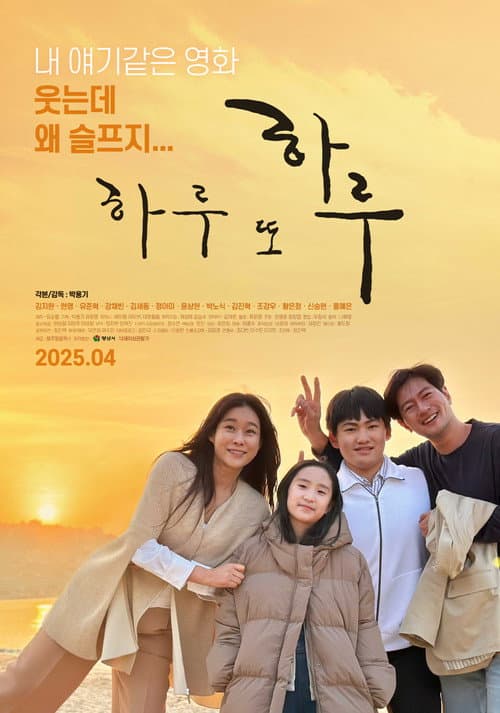하루 또 하루