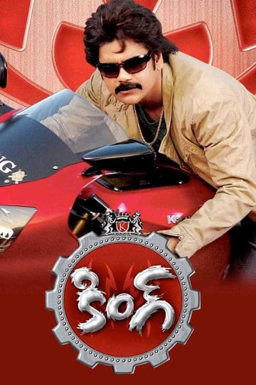 కింగ్