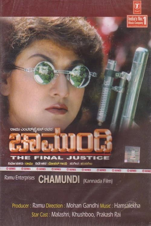 ಚಾಮುಂಡಿ