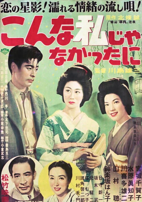 こんな私じゃなかったに