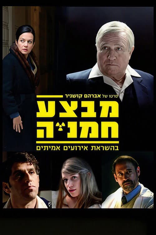 מבצע חמניה