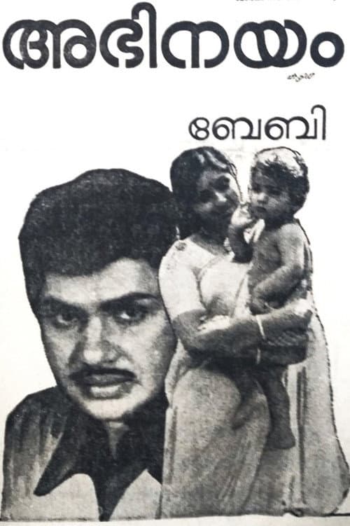അഭിനയം
