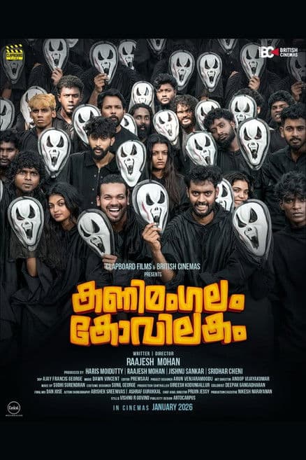 കണിമംഗലം കോവിലകം