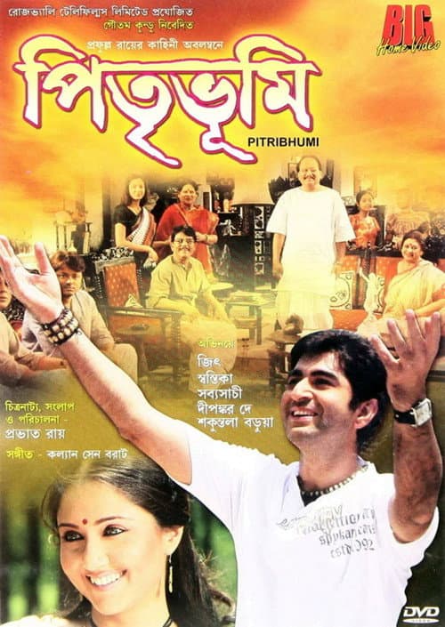 পিতৃভূমি