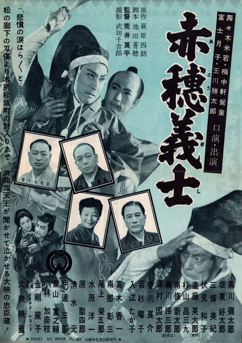 赤穂義士