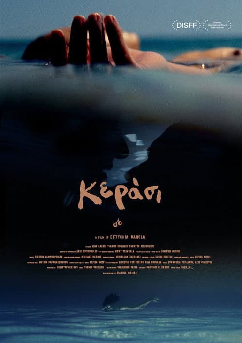 Κεράσι