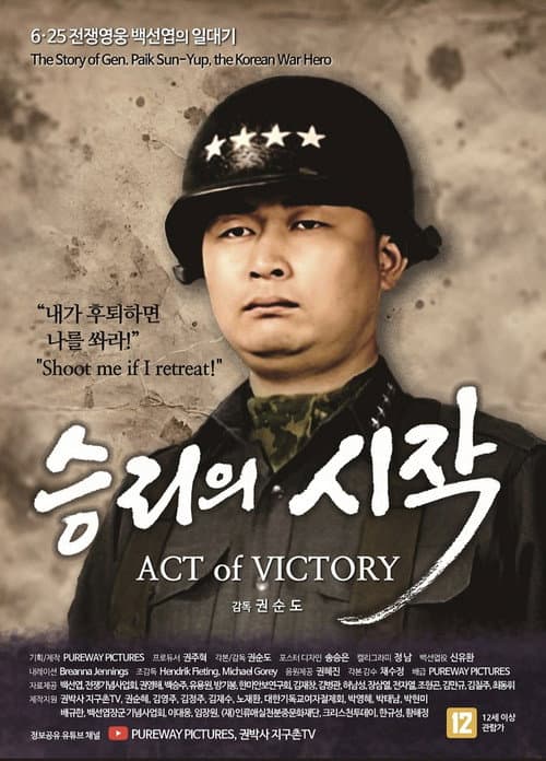 승리의 시작