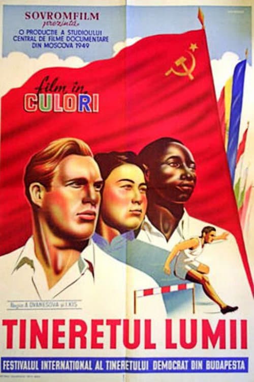 Юность мира