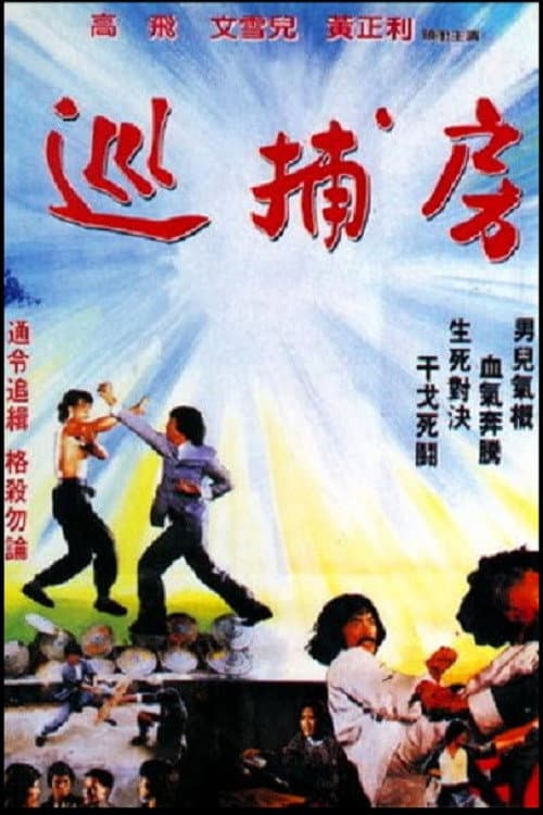 Die Rache des Kung Fu Tigers