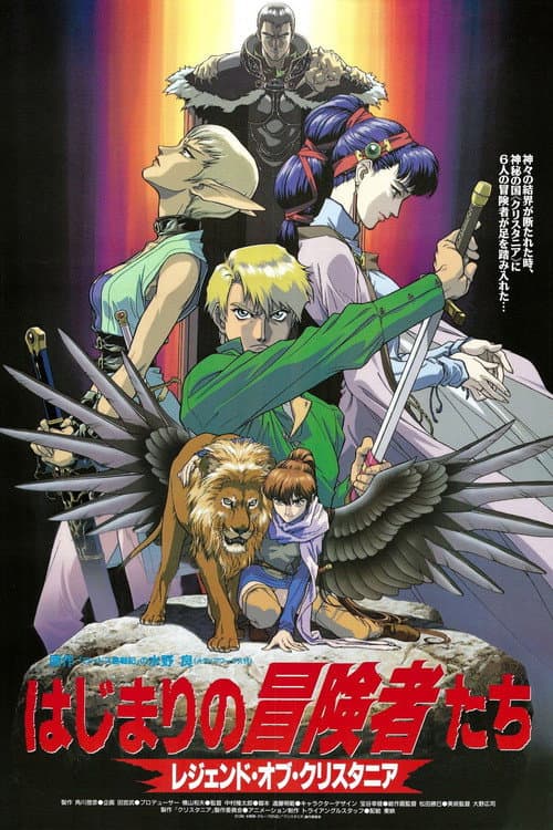 The Legend of Crystania - Der Film