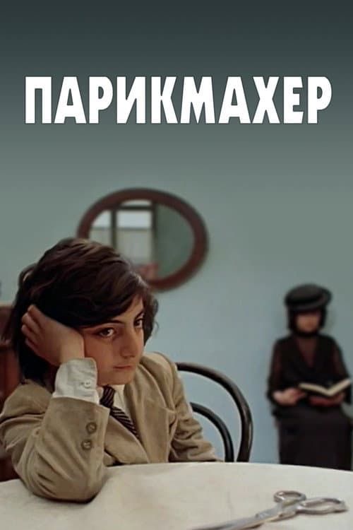 Վարսահարդար
